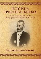 Istorija srpskog naroda